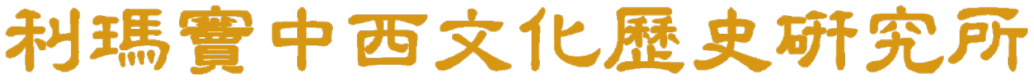 Ricci name in Chinese