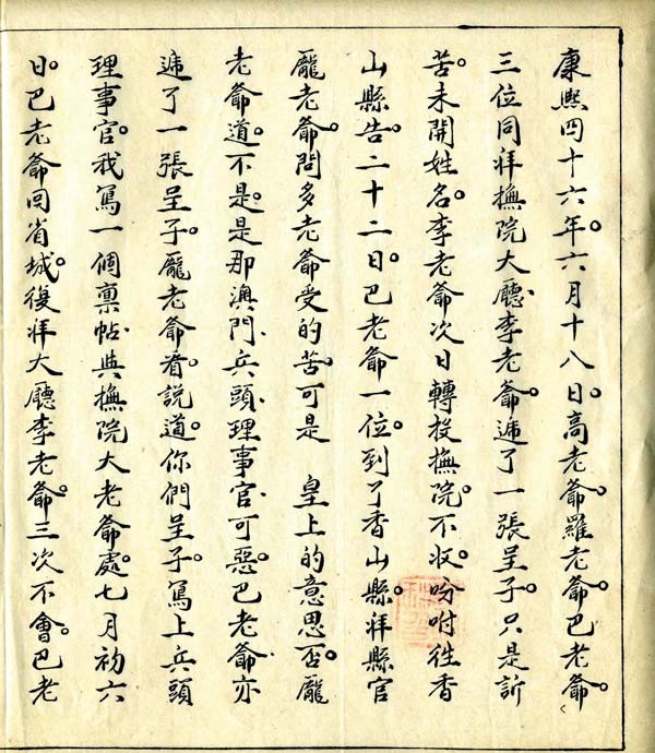 Emperor Kangxi’s letter