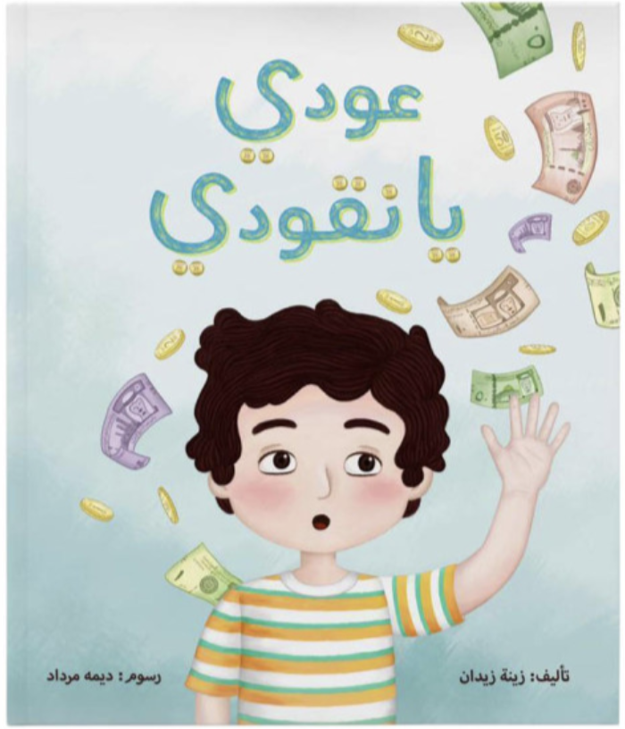 Oudi Ya Noqodi